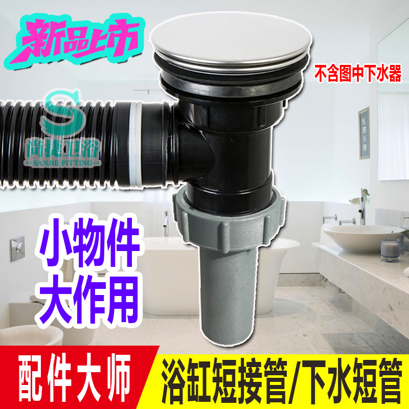 Bath sewer pipe Short takeover plastic pipe drainage pipe Extended sewer pipe Bath dewater pipe accessories