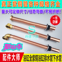 Full copper bath Lower water pipe Wood tub Tub Displaced Downpipe Bathtub Drain Pipe Drain Accessories Lengthened
