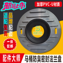 Suitable for TOTO toilet deodorant sealing ring mounting flange BH704 toilet shift toilet CW981B