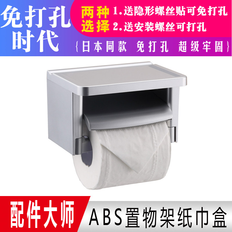 Punch-free paper towel frame ABS Single Double Toilet Waterproof Barrier Collection of Tissue Box roll-out