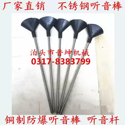 Listening needle stainless steel listening stick listening stick listening Rod explosion proof telescopic listening stick listening stick copper listening stick copper listening stick