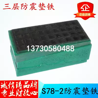 s78-2 Three-layer damping adjustment pad iron shockproof foot damping pad iron belt rubber pad iron machine bed adjustment pad