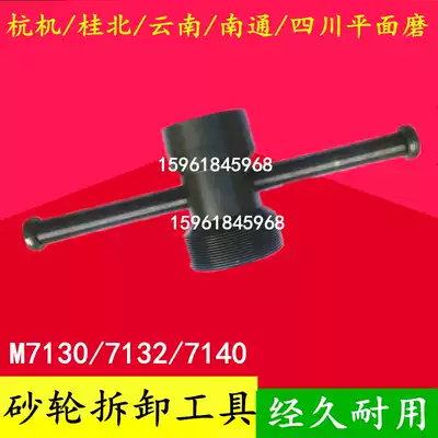 Hangzhou M7130 grinding machine grinding wheel disassembly tool M7132M7140 ejection nut grinding wheel wrench hook wrench