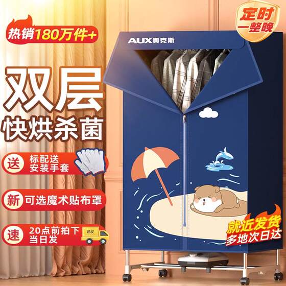 奥克斯干衣机烘干家用烘衣服小型宿舍家庭风干衣物哄烤器折叠衣柜