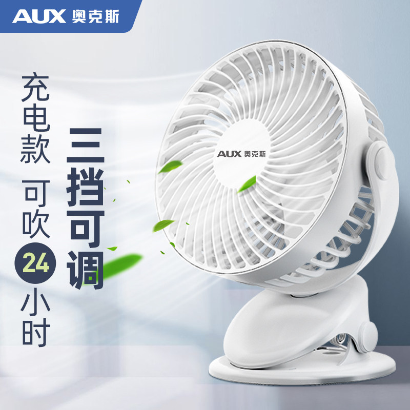 Oaks small fan Small student dormitory portable mini rechargeable USB clip-on mute portable clip-on fan