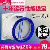Bongo general public exhaust pipe special check valve Household kitchen range hood check valve anti-string smoke treasure