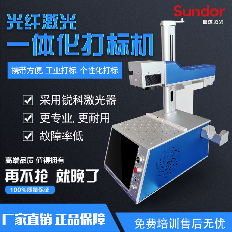 Shan Da Fiber Laser Engraving Machine Small Fully Automatic Metal Engraving Machine For Portable Marking Machine Dismantling mobile phone screen