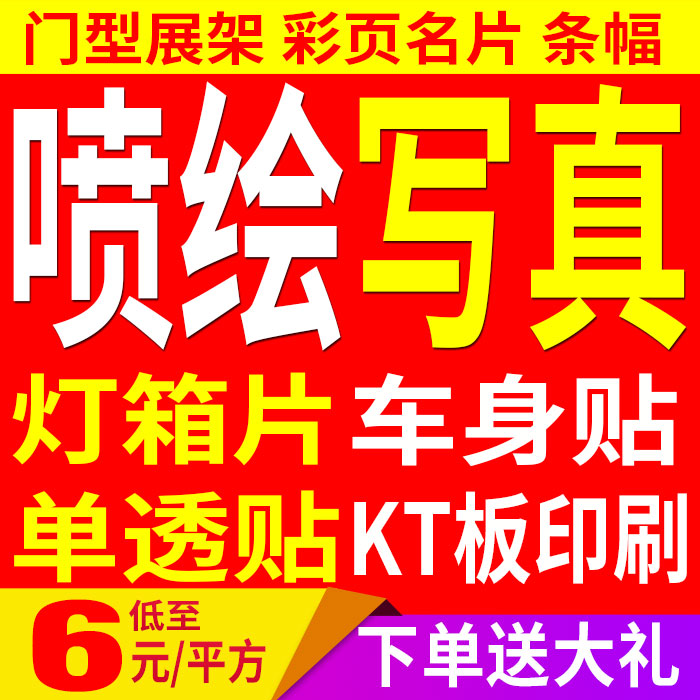 Outdoor photo pp back glue single transparent car sticker floor sticker light box piece KT board inkjet door type display rack poster display rack canvas strip