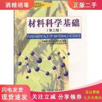 Materials Science Foundation 3 3rd Edition Hu Yuxiang Cai Xun Rong Yonghua Shanghai Jiaotong University Press 9787313