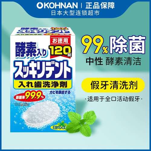【4 горячих кусочков, продавающих 69 штук】 Lion Chemical Chemical Conterer, 120 таблетки для полных зубных протезов