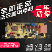 Xiangniu automatic washing machine computer board XQB85-1198 XQB65-188G circuit motherboard 48-2-L