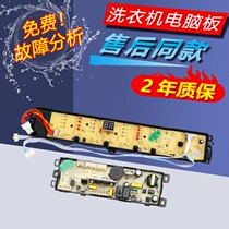 Haier big prodigy automatic washing machine computer board B90688M21V brand new power display motherboard 12KG