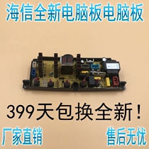 Application of the Haixin washing machine computer XQB52-C8237 XQB52-C8237 ZJ17-1 ZJ17-1 XQB50-H8268 XQB50-H8268