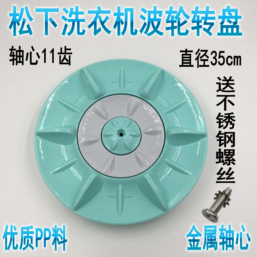 Panasonic Automatic Washing Machine XQB60-Q600U XQB65-P621U Rotary Water Disk Chassis