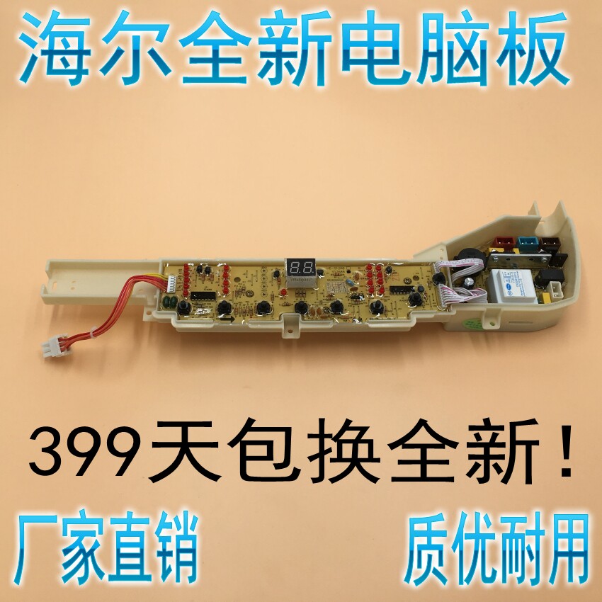 Haier washing machine circuit board XQB72-S12588XQB70-Z12699HXQB75-Z12688H motherboard