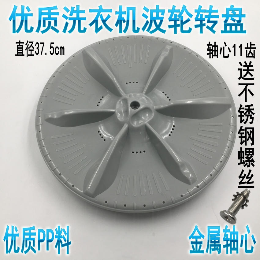 Brand new TB70-1088G (H) washing machine wave roulette turntable low pan water leaf accessories 37 5CM 11