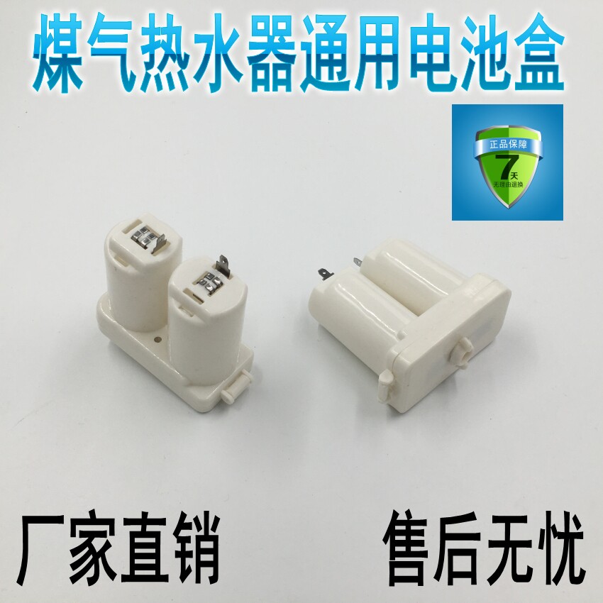 Flue gas gas water heater accessories Universal water heater 3V battery box two No. 1 battery boxes