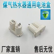 Smoke gas water heater accessories universal water heater 3V battery box two 1 battery box