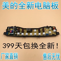 New suitable for beauty washing machine computer board MB50-3062GMB60-3062GXQB55-979G motherboard