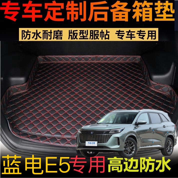 Dongfeng Scenery Blue Electric E5 Automotive Tailbox Cushion Bin 2023 New Car Blue Electric DE-I Special Trunk Pad-Taobao