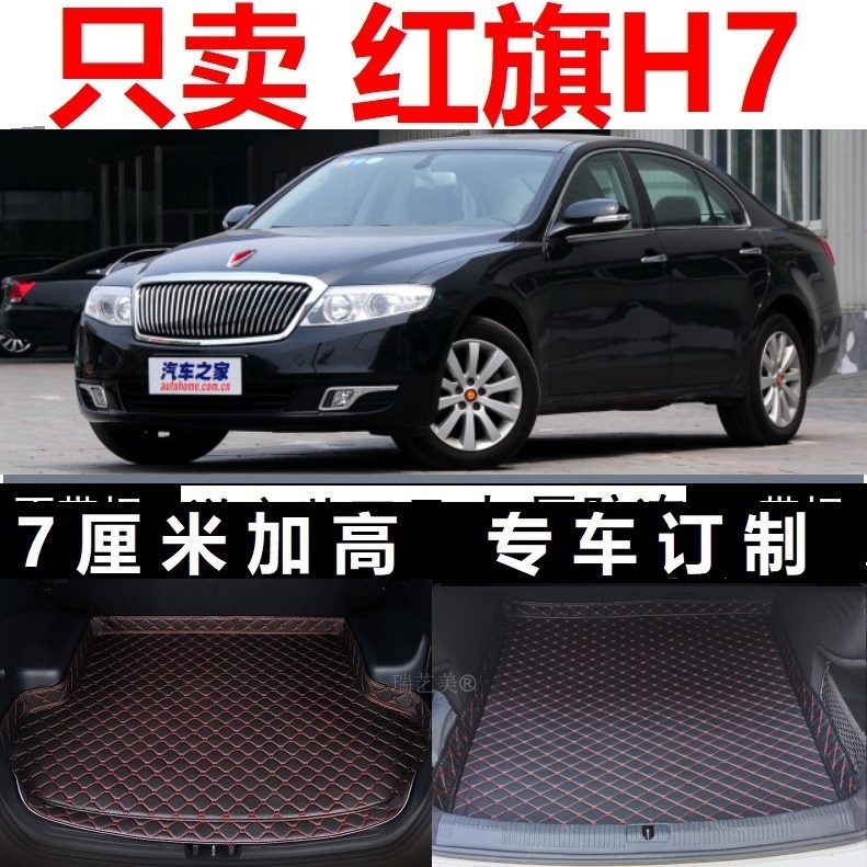 Red flag H7 tail box cushion 13 13 14 15 16 17 17 models Car rear cabin retrofit dedicated trunk cushions-Taobao