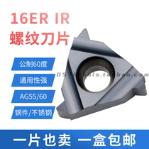 Internal and external thread insert 16IR ER AG60 A60 G60 AG55 A55 G55 Steel 60 degrees 55 degrees
