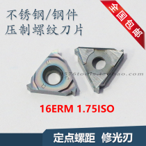 16ERM 1 75ISO 175ISO stainless steel external thread pressing and repairing blade CNC thread knife