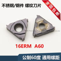 16ERM A60 pressing CNC threaded blade tooth cutter stainless steel parts cast iron hardened steel two-way