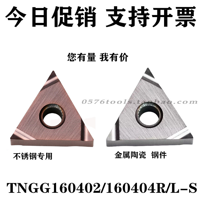TNGG160402L-F TNGG160402L-F TNGG160404R-S metal ceramic fine car Outer round car knife grain stainless steel