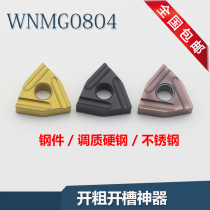 WNMG080404 080408 L-S R-S steel parts Hard Steel stainless steel Open rough slotted CNC blade