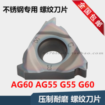 16IRM 16ERM AG55 AG60 A55 A60 G55 G60 Stainless steel universal thread blade