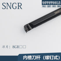 S08 10 12 16 20 SNGR SNGL06 07 08 09 Inner diameter grooving insert CNC cutter bar