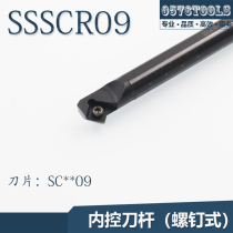 S12M S16Q S20R S25S S32T-SSSCR L09 bore che dao gan CNC alloy head