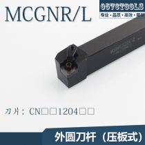 mcgnr L1616H12 2020K12 2525M12 3232P12 4040R12 cylindrical CNC che dao gan
