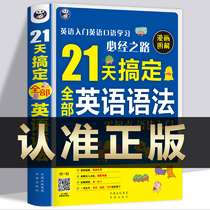 Angxiu genuine books basic English grammar encyclopedia 21 days to get all English grammar learning practical zero basic self-study thinking Junior High School High School suitable for English entry adult level four decomposition grammar