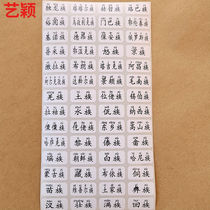 56 ethnic names first grade character stickers with pinyin new style stickers name stickers for ethnic minorities