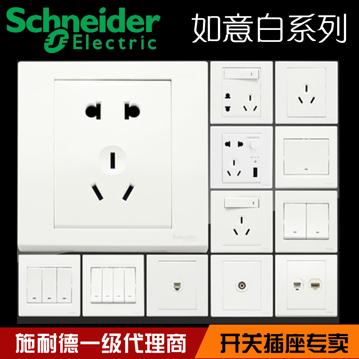 Schneider Ruyi White Switch Socket 23 inserts five holes One 23 four open single double cut TV computer Seven holes plug
