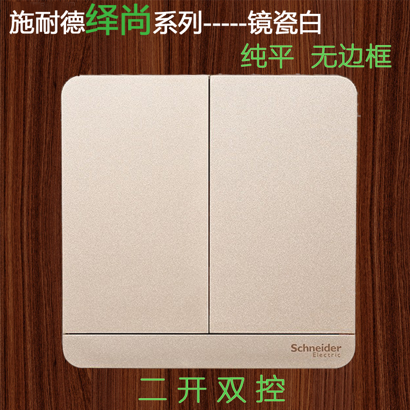 Schneider diced double cut wall switch panel E8332L2 Two-link double-cut without frame Shankin House Dress