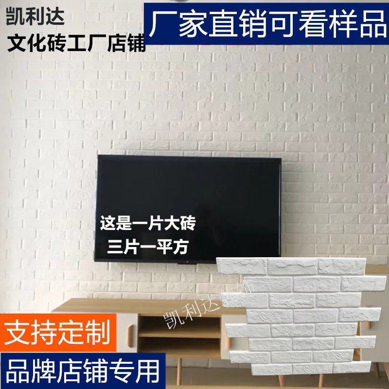 White culture brick background wall Nordic style decorative gypsum board Antique stone Modern simple gypsum culture stone brick