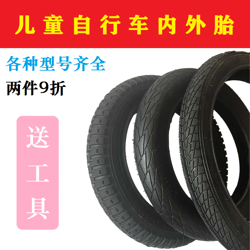 Children's bicycle accessories Inner tube 20 inch tire 12 14 16 18 inch tire Stroller vacuum tire outer tire