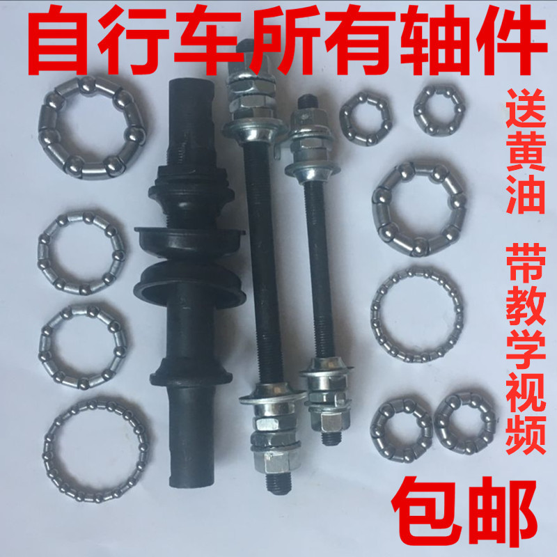 Adult children's bicycle bearing Stroller ball frame Bead frame Stroller accessories Front axle Rear axle Center axle conjoined crutch shaft