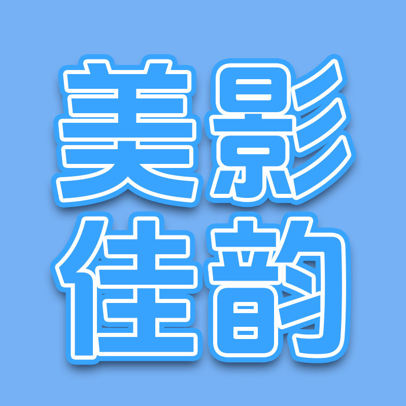 美影佳韵的LOGO