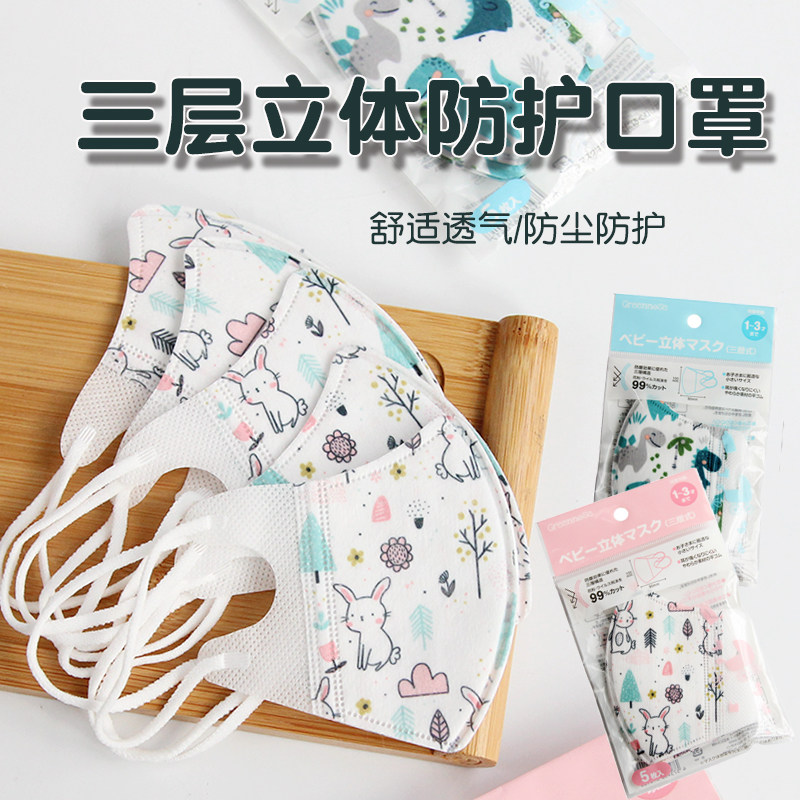 Japanese greennose green nose baby disposable breathable mask children's dust-proof cartoon mask from 1 year old