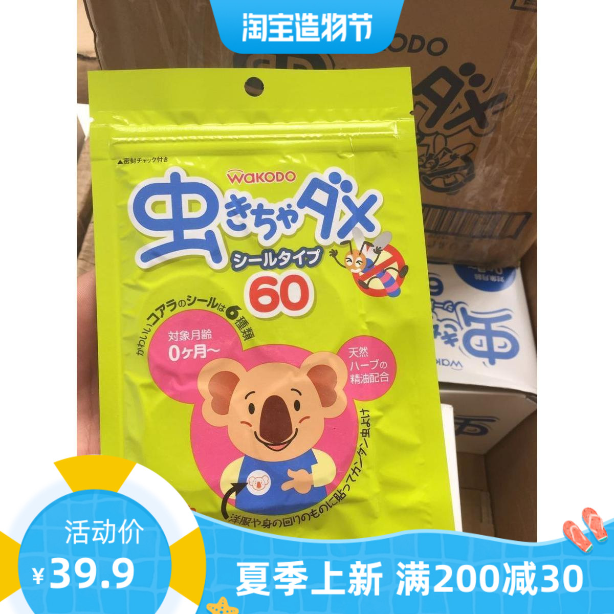 Japan Wakodo mosquito repellent stickers Infant children pregnant women natural anti-mosquito stickers Baby adult outdoor mosquito stickers ring