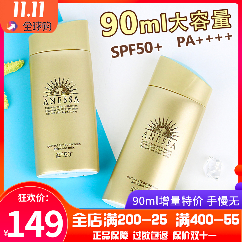 Japanese capital Tong An sun-resistant sunscreen 90ml large gold bottle resistant to UV facial isolation in the sun