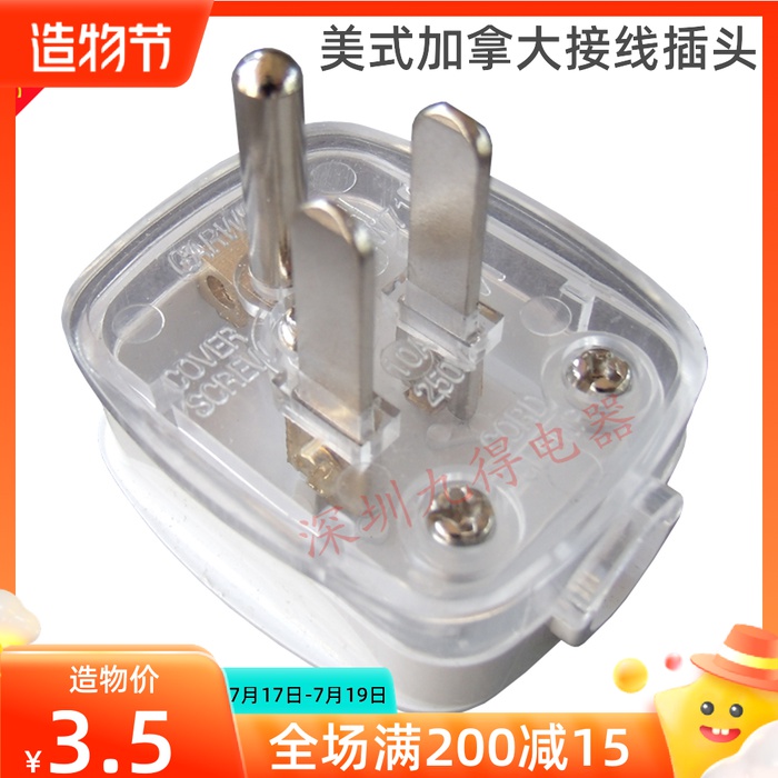 American power plug socket American assembly wiring plug Desktop Canadian 10A250V industrial three plug