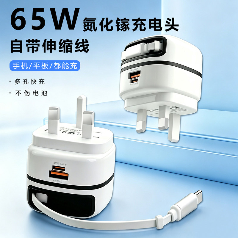 65W Charging Head with Retractable Cable, Usb-C Interface, Pd Fast Charging Head, Multi-Port Fast Charging Phone Charger, Suitable for Apple 17 Charging Plug, Huawei Android Tablet Travel Charger 65W Charging Head with Retractable Cable, Usb-C Interface, Pd Fast Charging Head, Multi-Port Fast Charging Phone Charger, Suitable for Apple 17 Charging Plug, Huawei Android Tablet Travel Charger