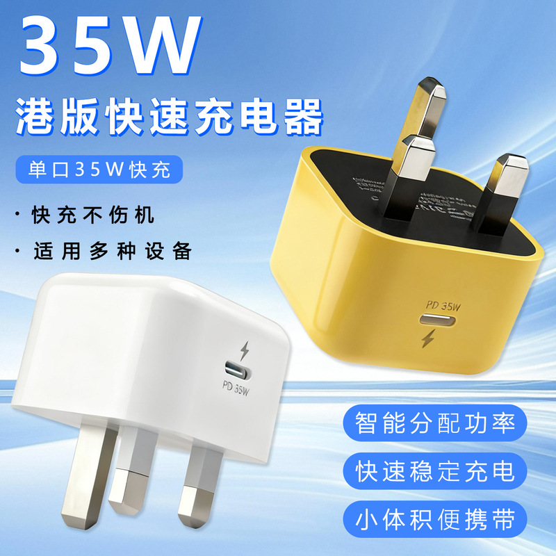 Hong Kong Version Charging Head Pd35W Charger Suitable for iPhone 17 Charging Head 15 Fast Charging Head Single Type-C Portable Charger Travel Adapter Uk Standard Hong Kong Macau Taiwan Japan