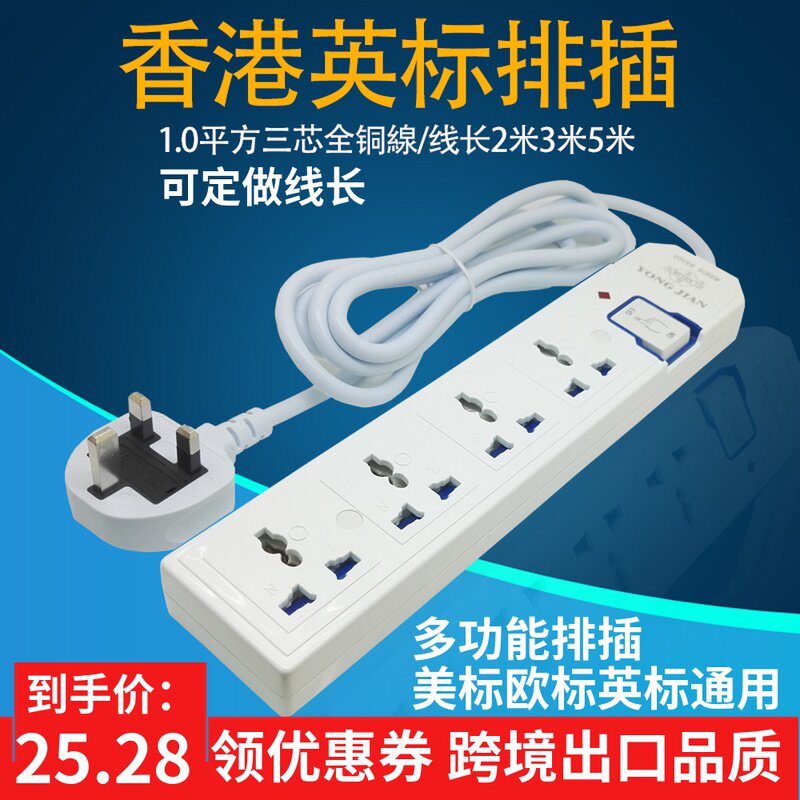 British standard row plug multi-function wiring board Hong Kong socket all copper British 3 m 5 m line long household plug Singapore