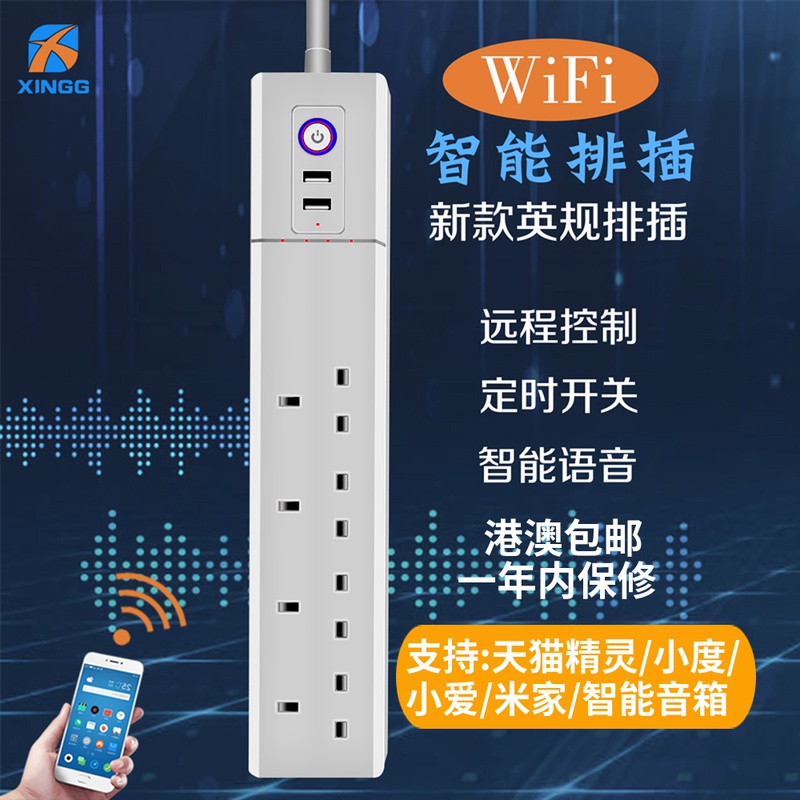 British wifi row plug independent separate control Smart home remote control timing USB home Hong Kong socket